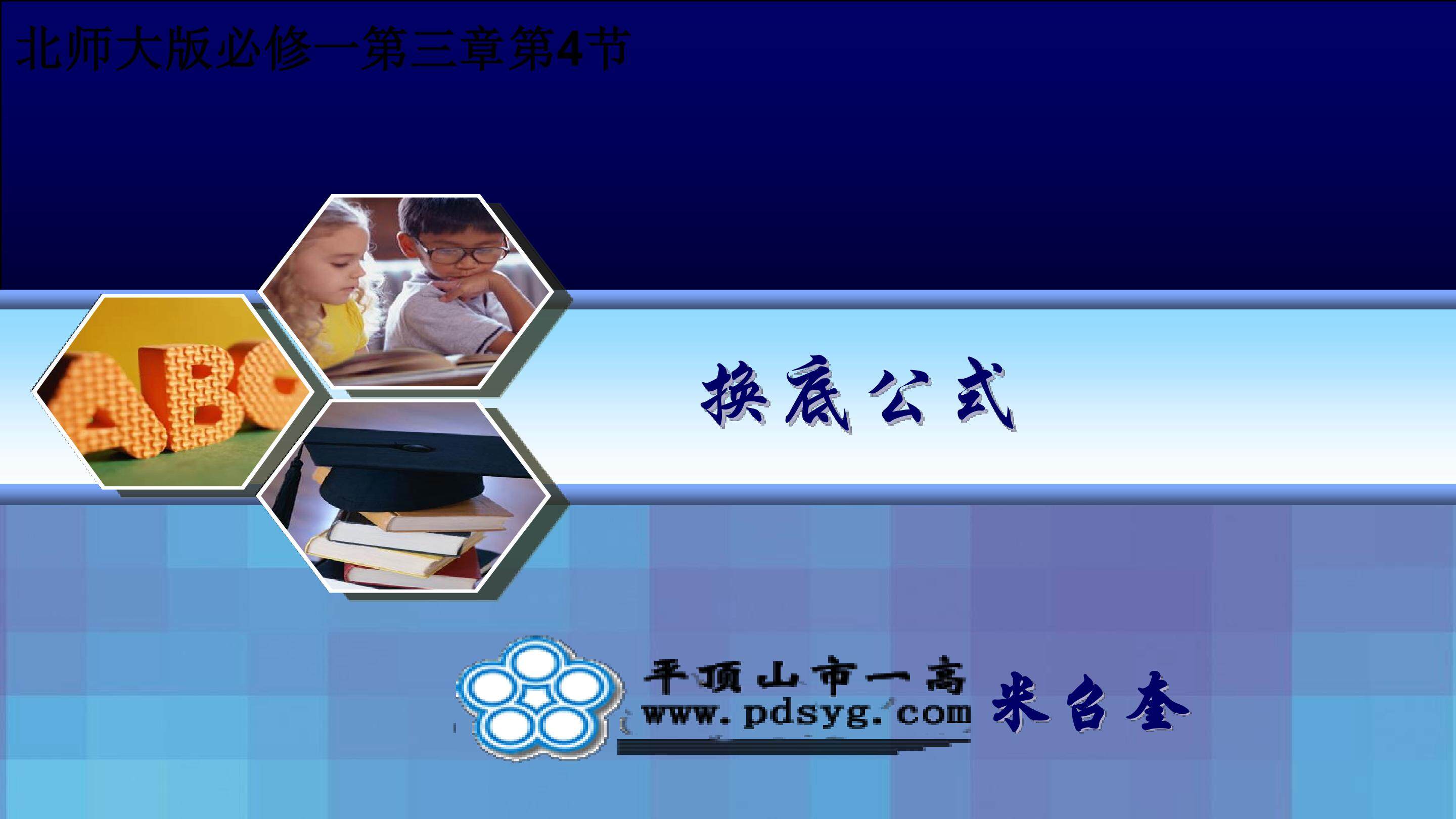 换底公式