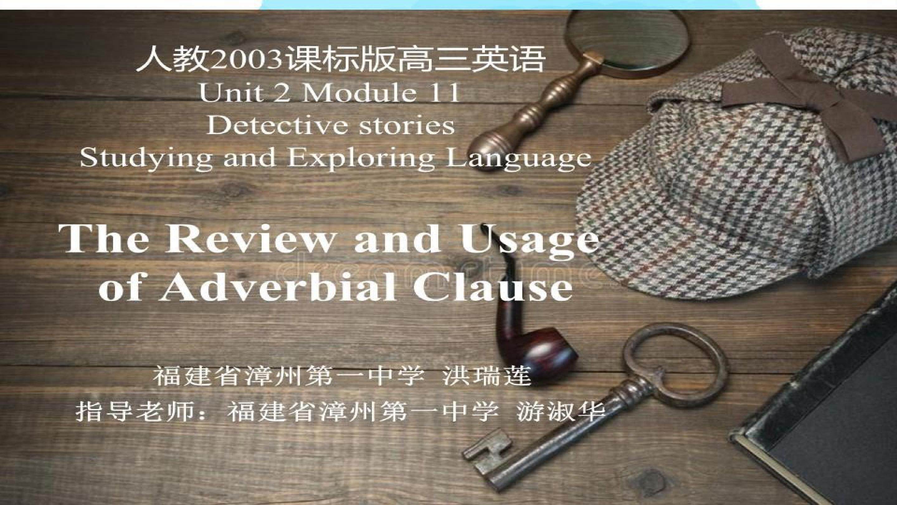 B11U2状语从句的复习和使用