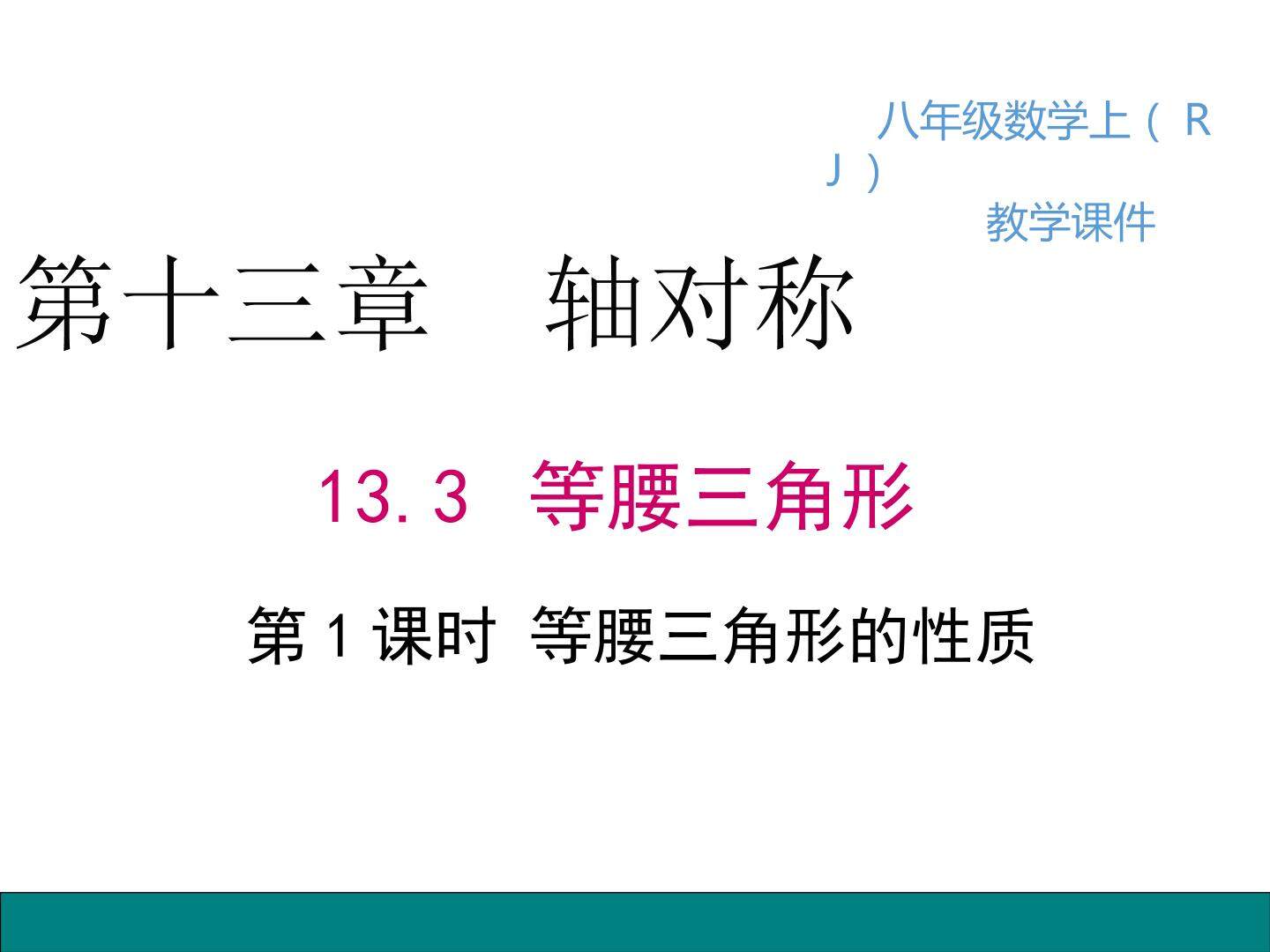 等腰三角形的性质