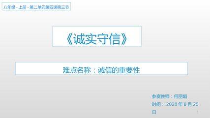 诚实守信