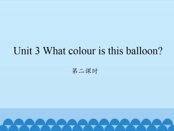 Unit 3 What colour is this balloon?-第二课时_课件1