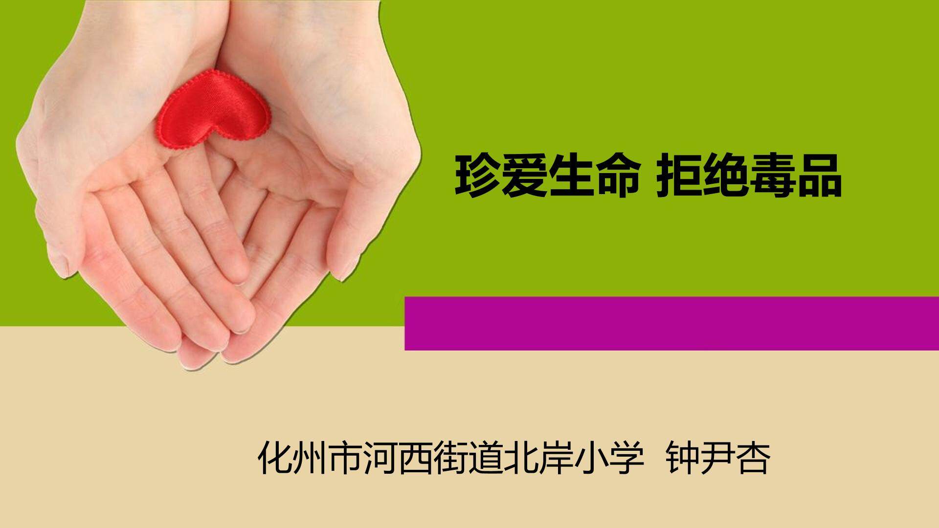 珍爱生命 远离毒品
