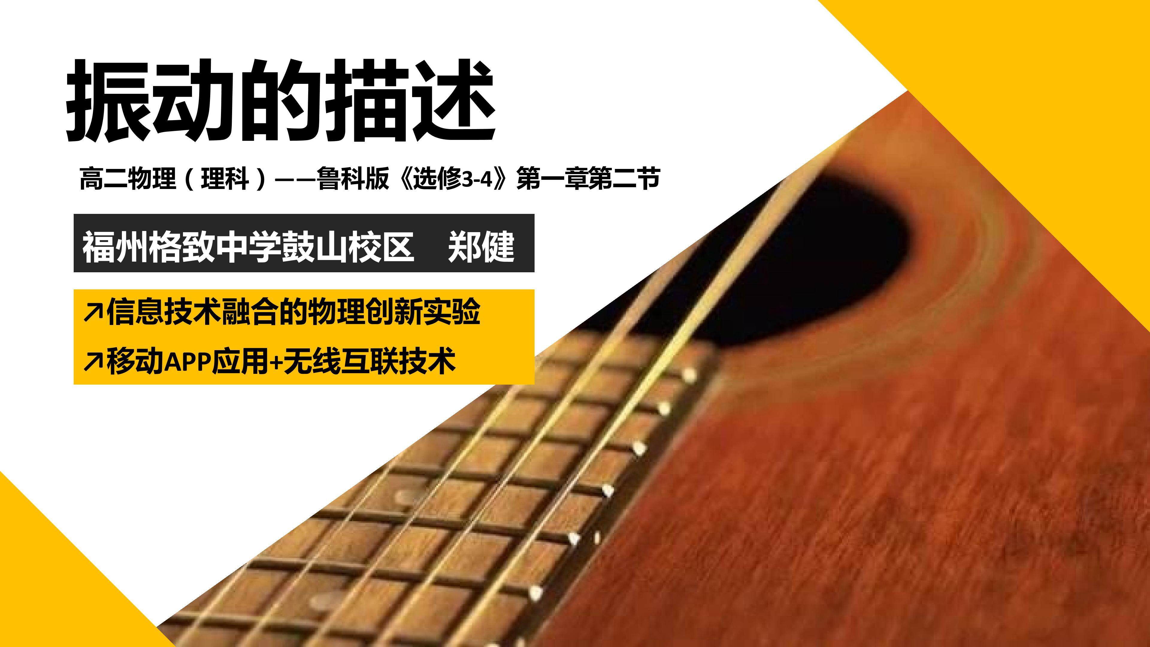 课件：振动的描述