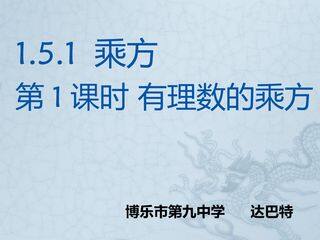 有理数的乘方