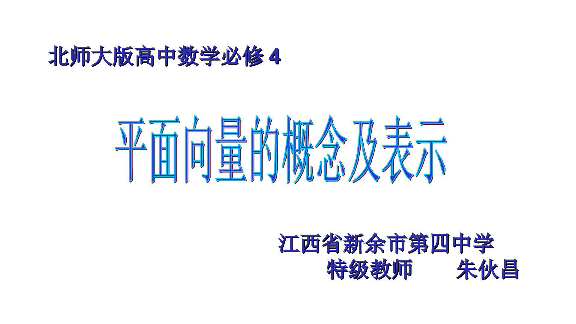 1.2向量的概念