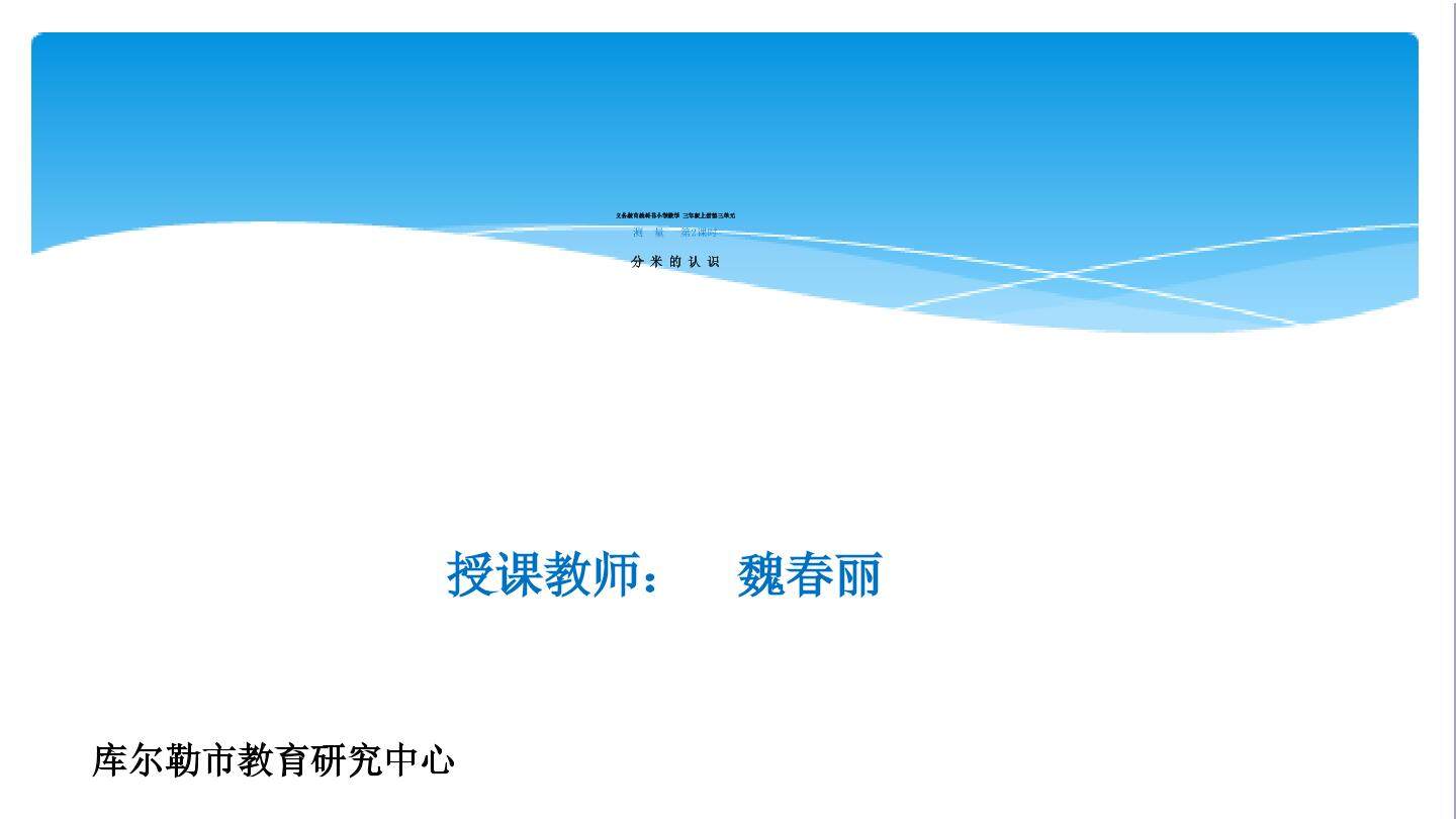 分米的认识