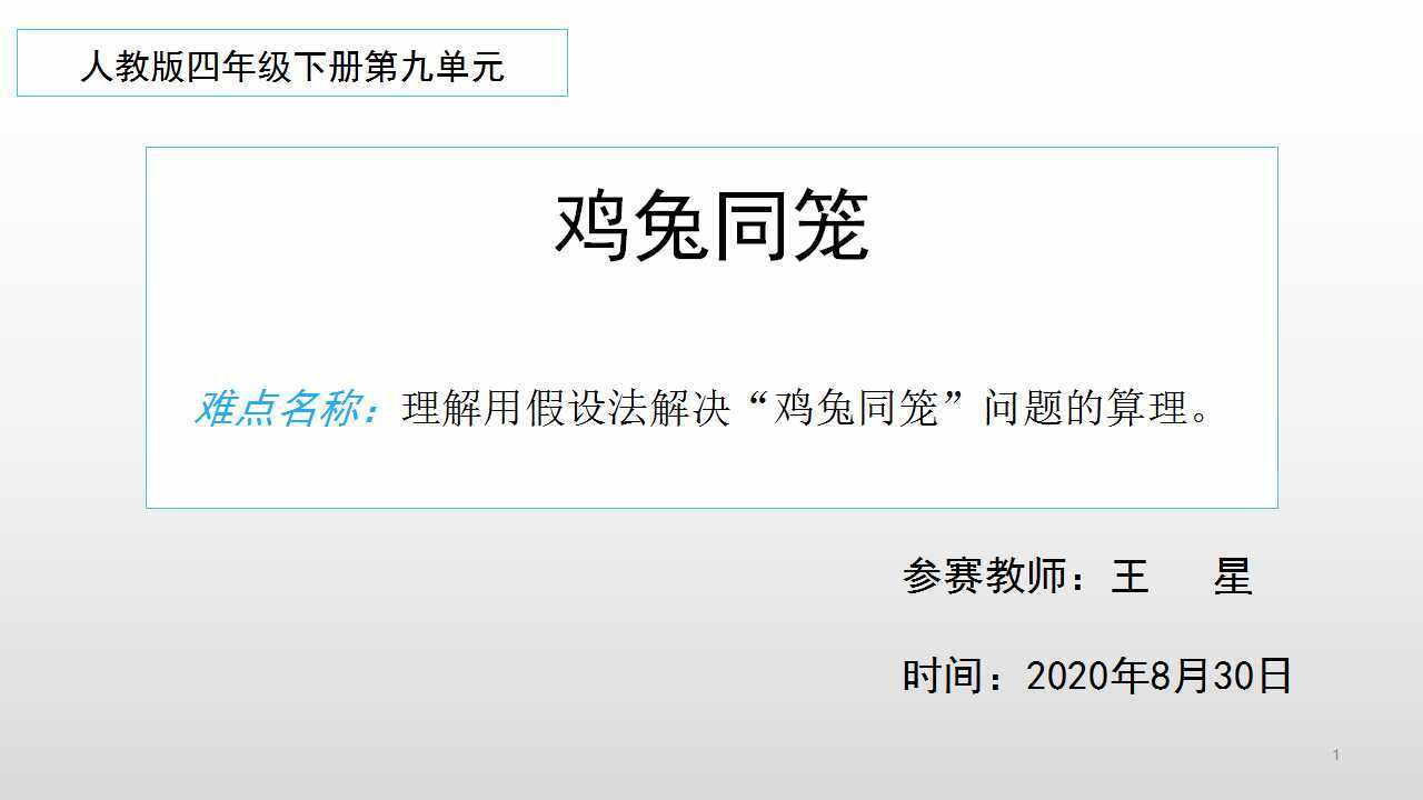 鸡兔同笼