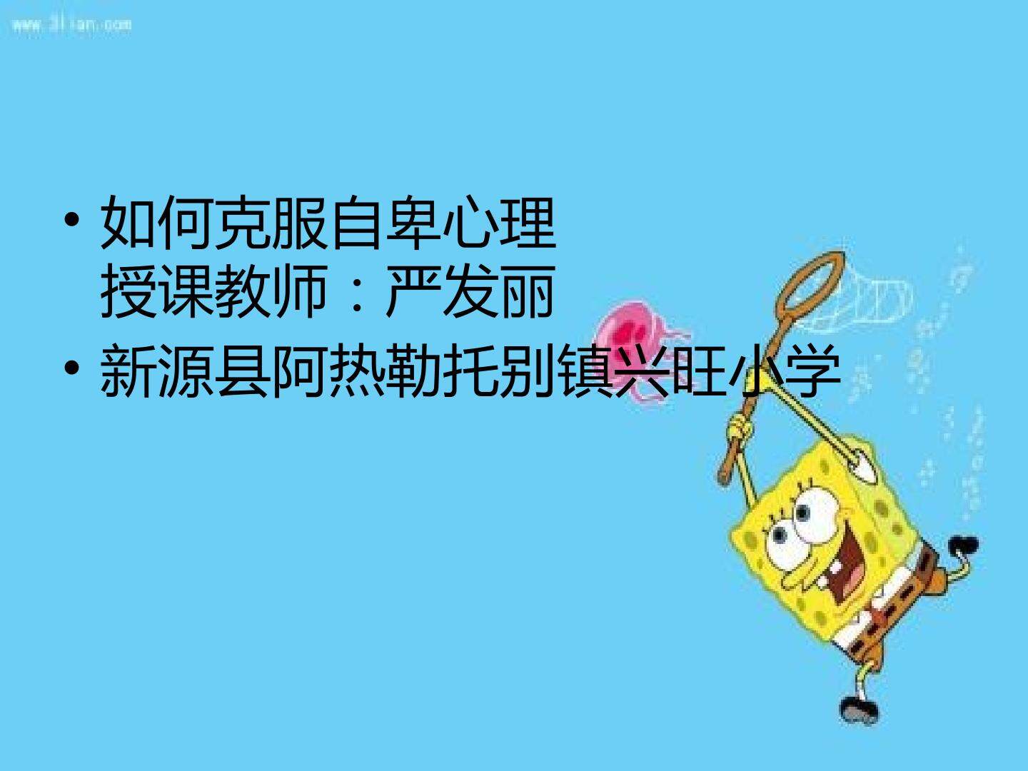 如何克服自卑心理