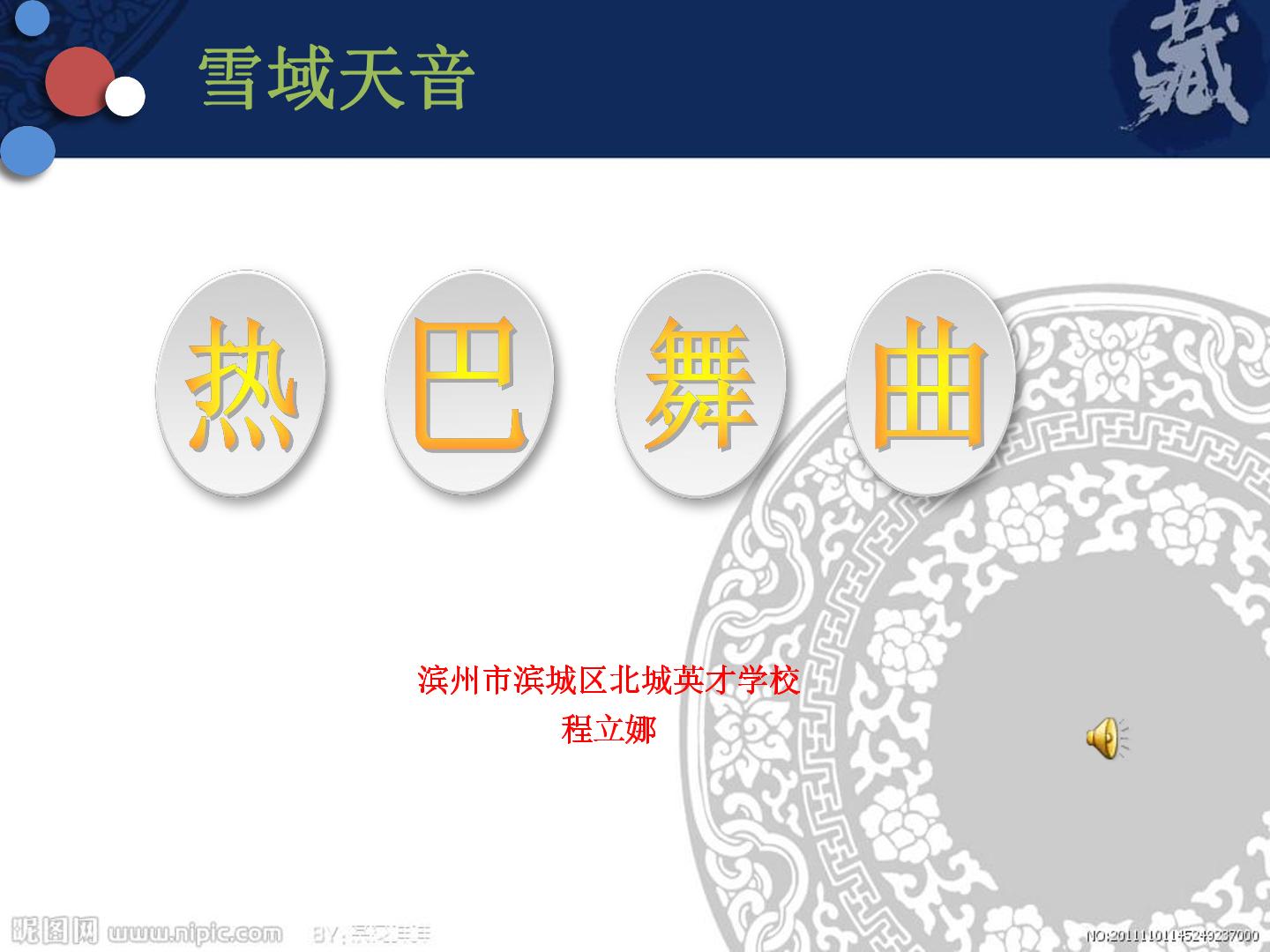 热巴舞曲
