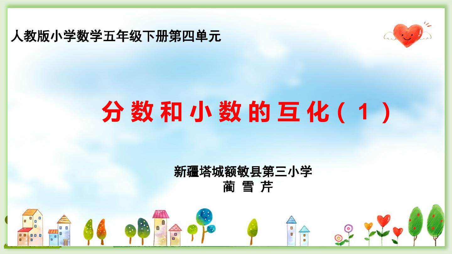 分数和小数的互化