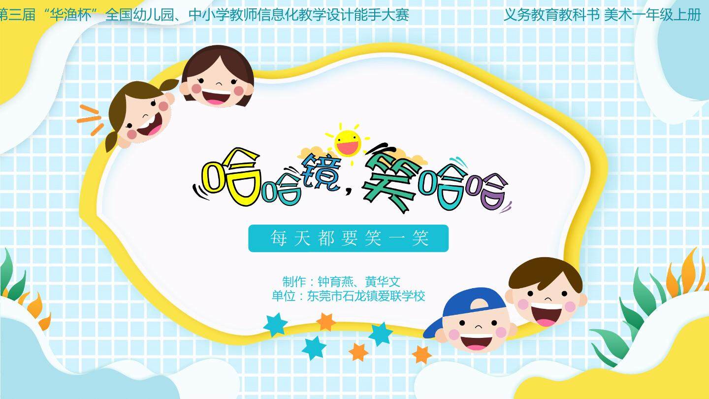 哈哈镜笑哈哈