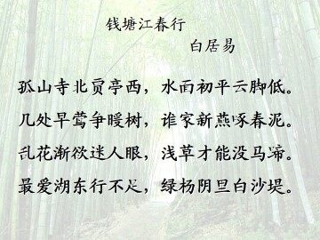钱塘湖春行_课件3