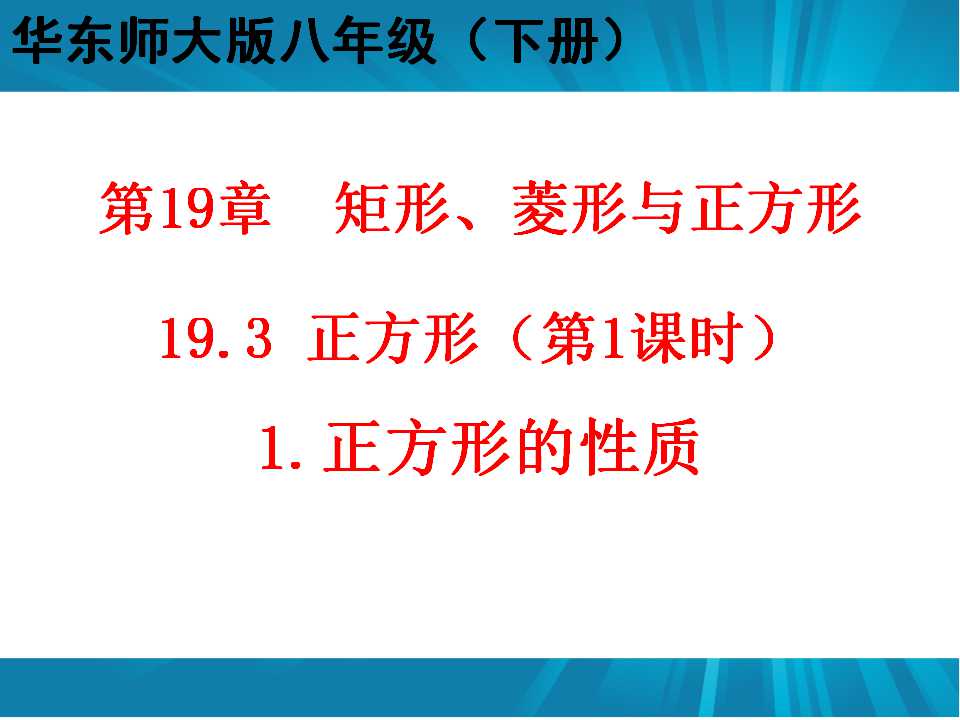 正方形的性质