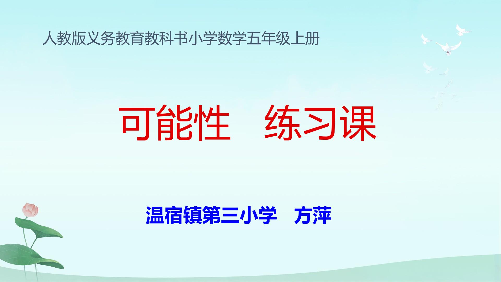 可能性   练习课