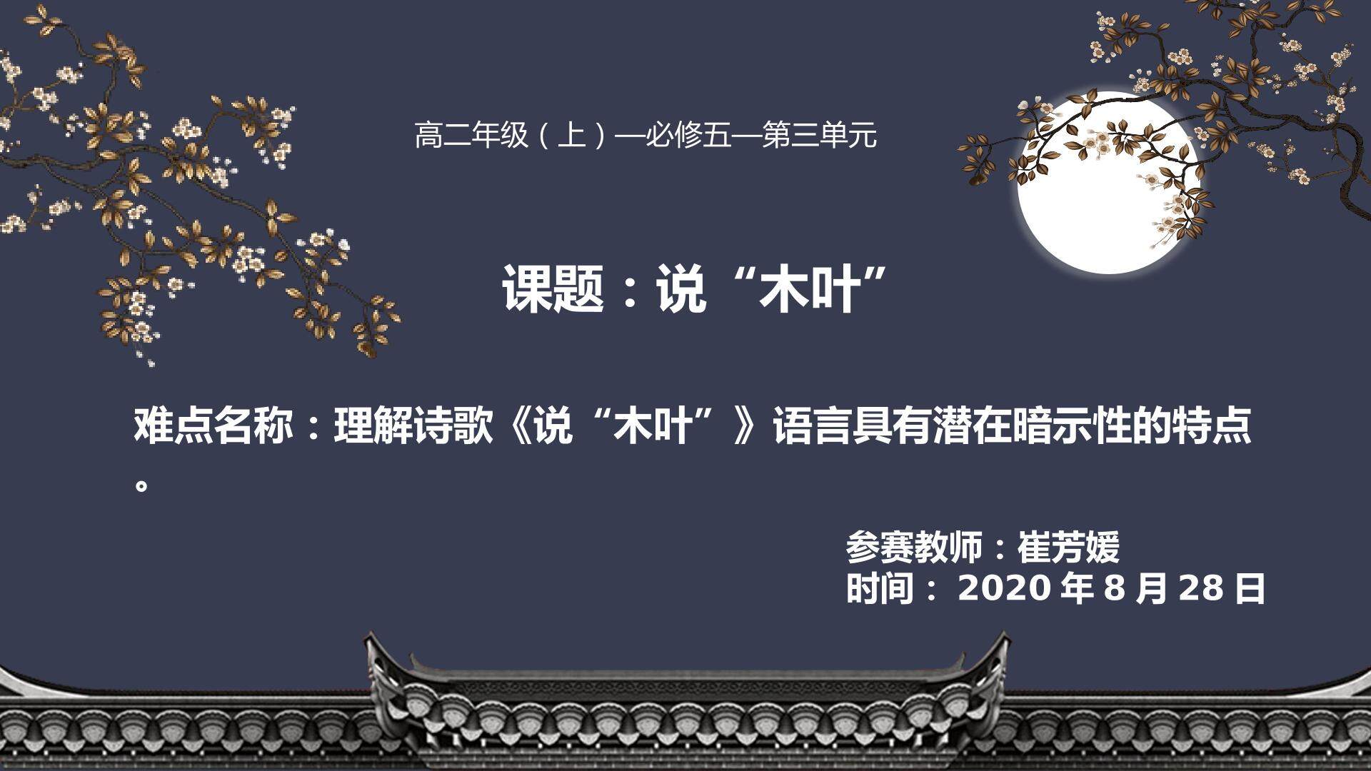 说“木叶”