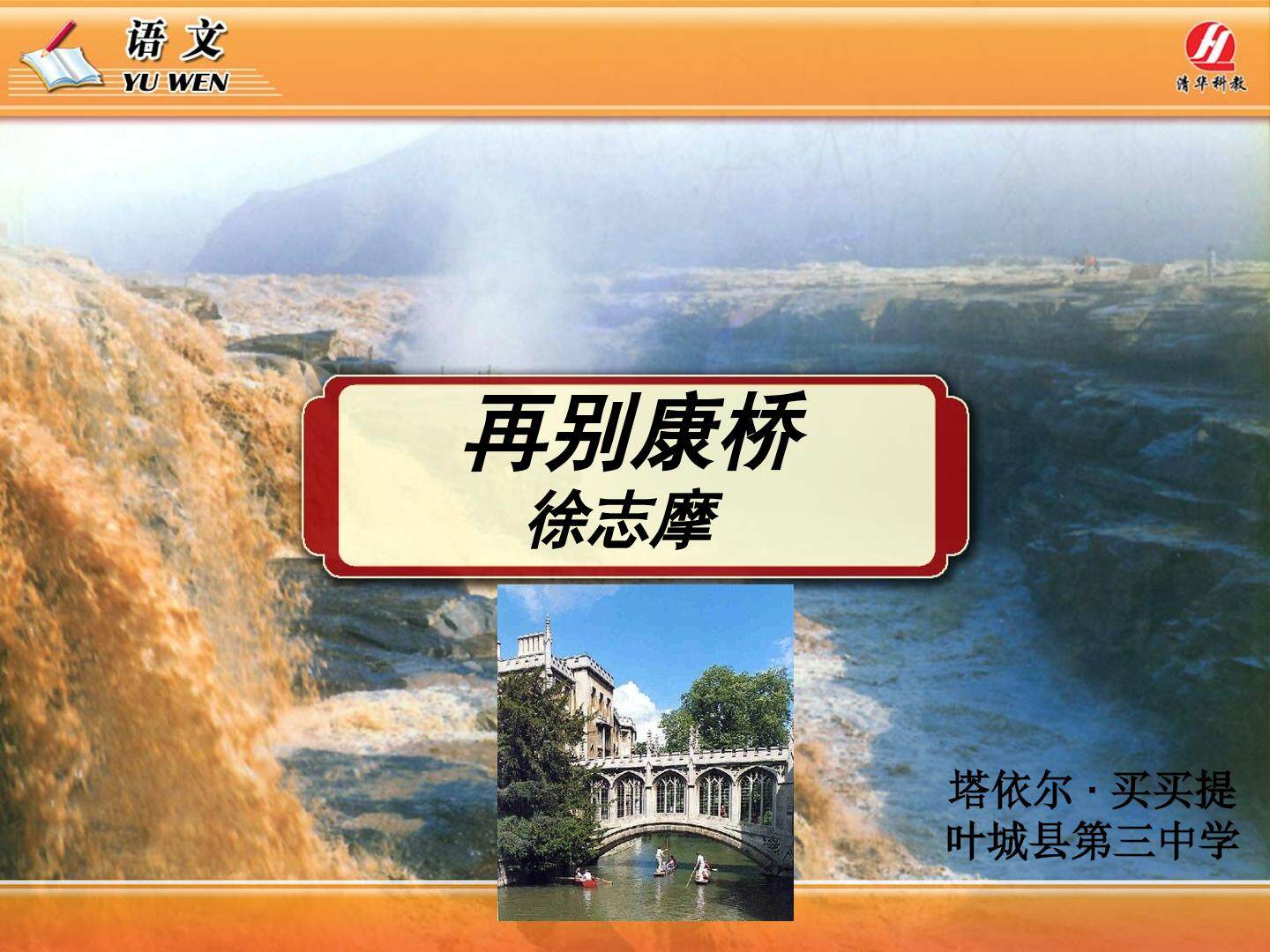 再别康桥