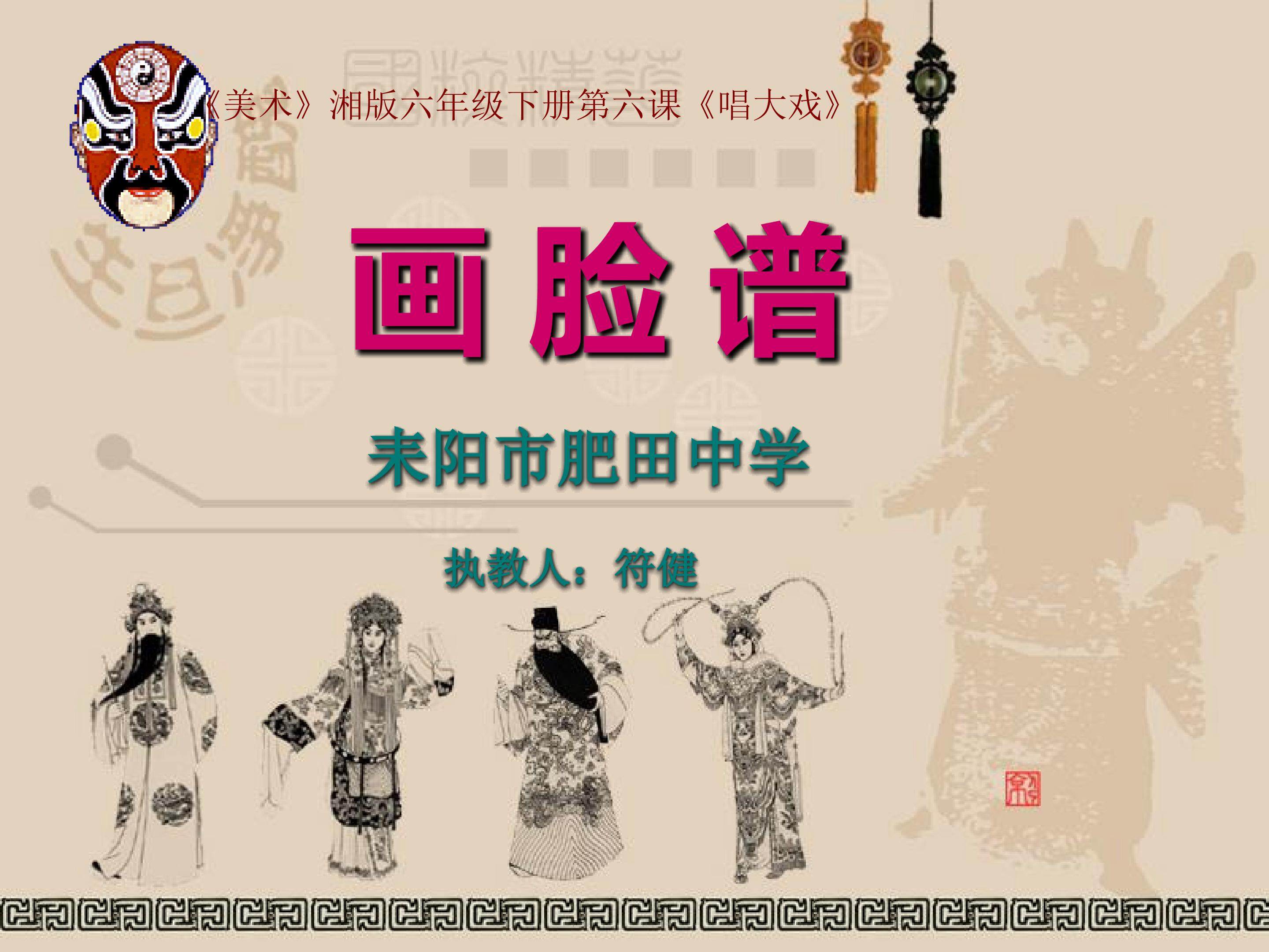 6. 唱大戏