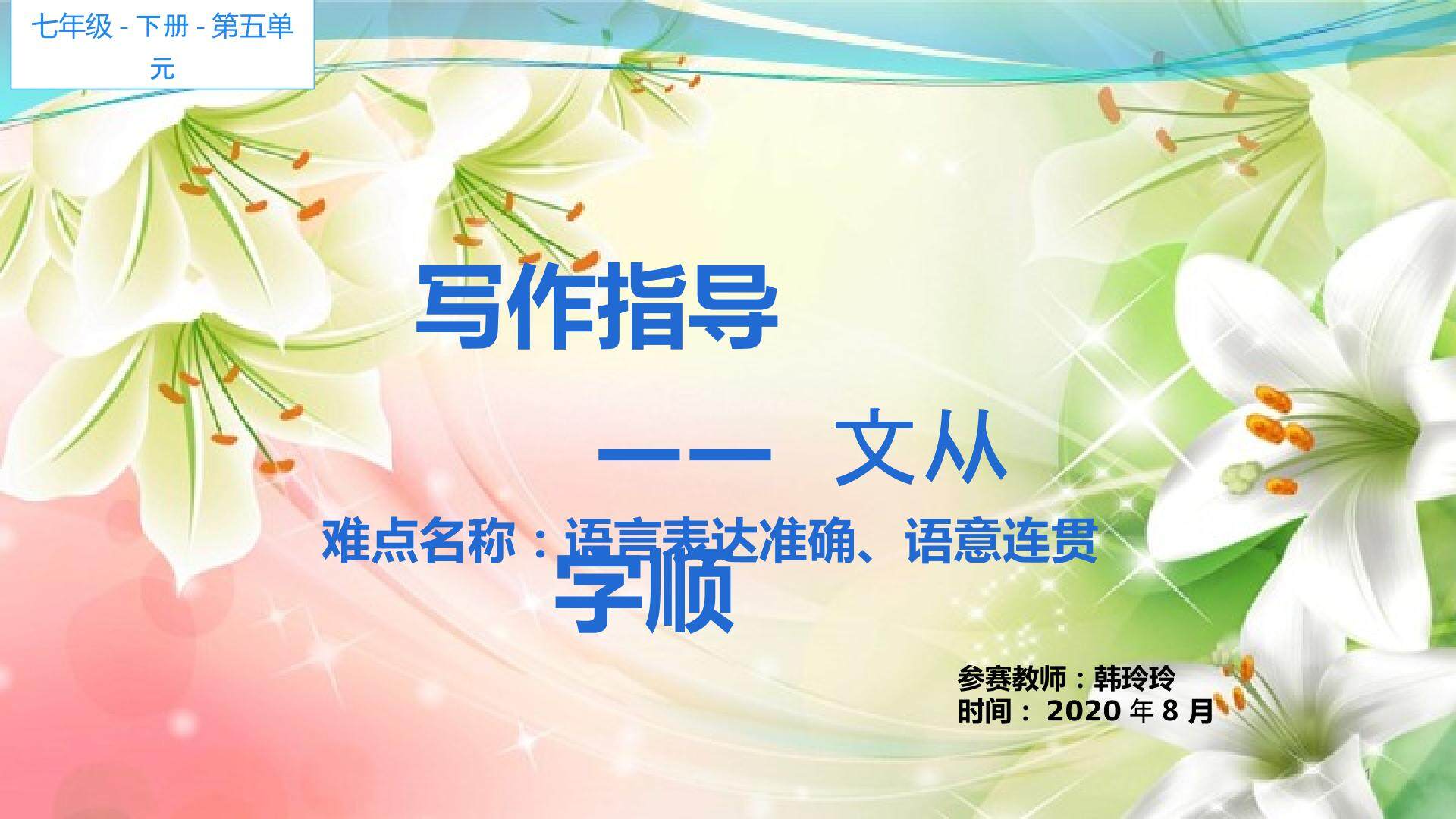 作文指导   文从字顺