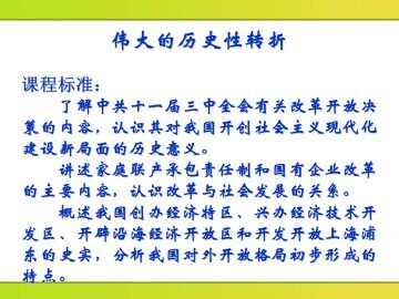 伟大的历史性转折_课件1
