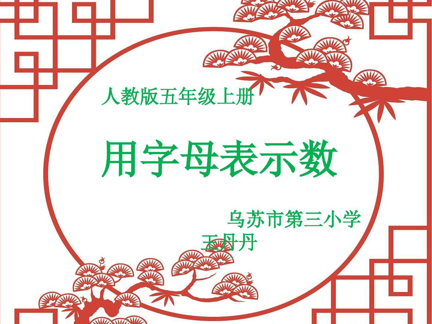 用字母表示数