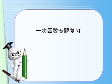 复习题22