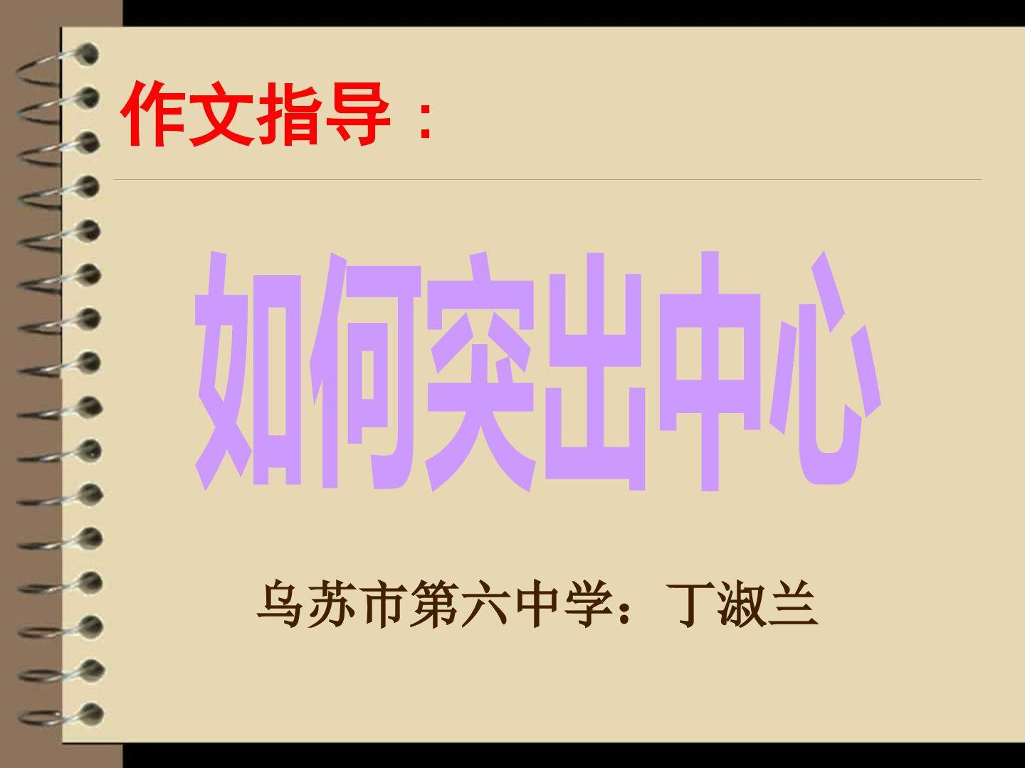 如何突出中心