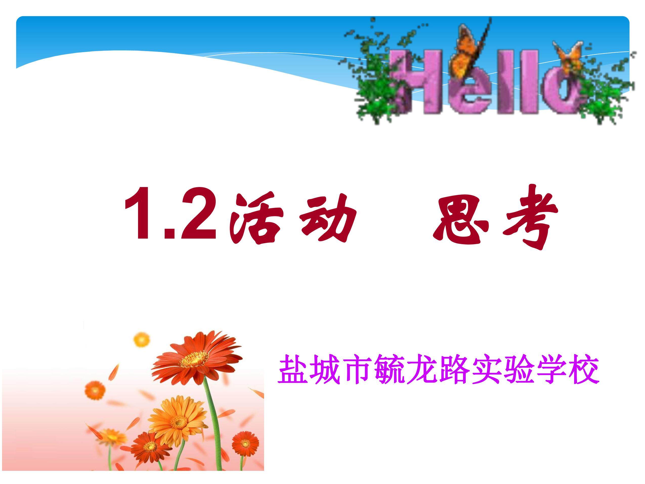 【★★】7年级数学苏科版上册课件第1单元《1.2活动 思考》
