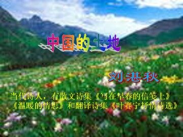 中国的土地_课件1