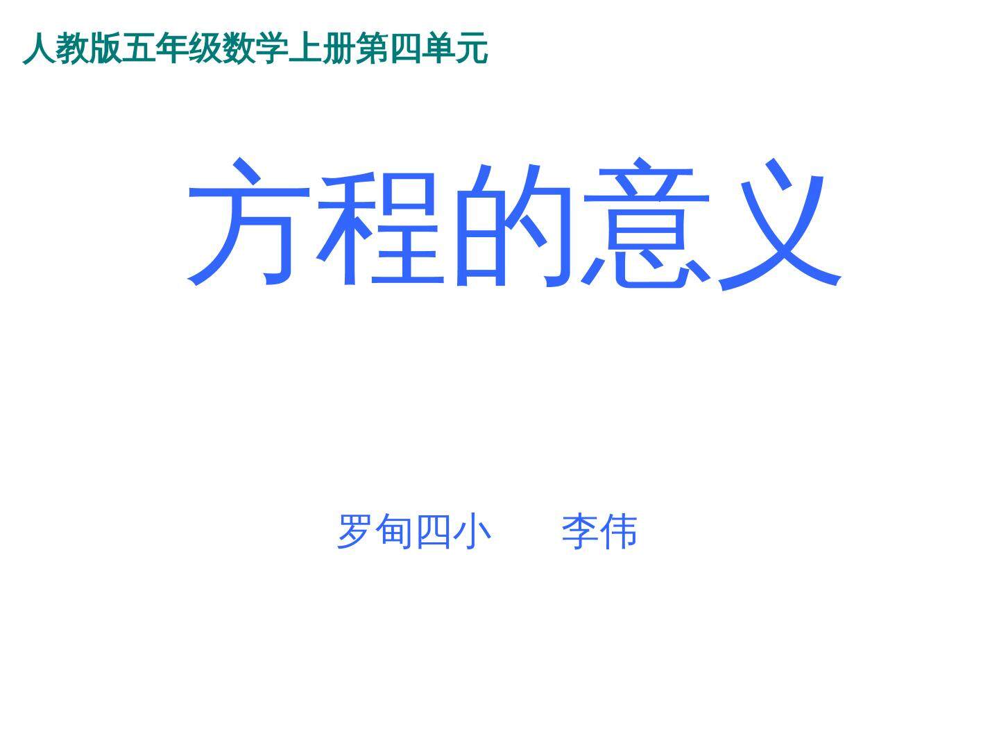 方程的意义
