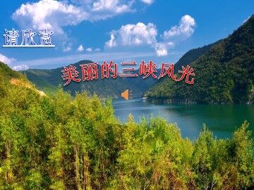 26 三峡