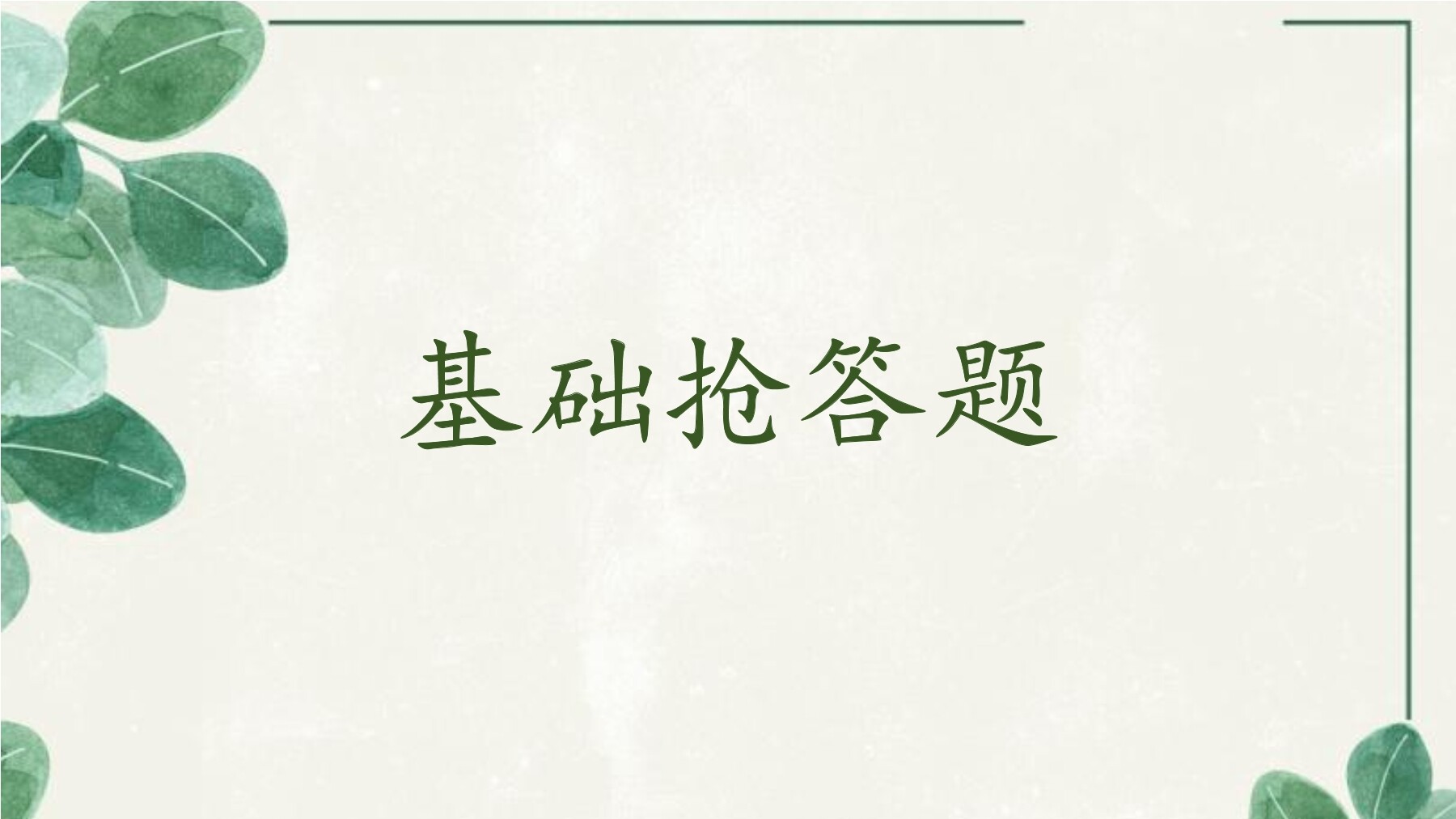 16
