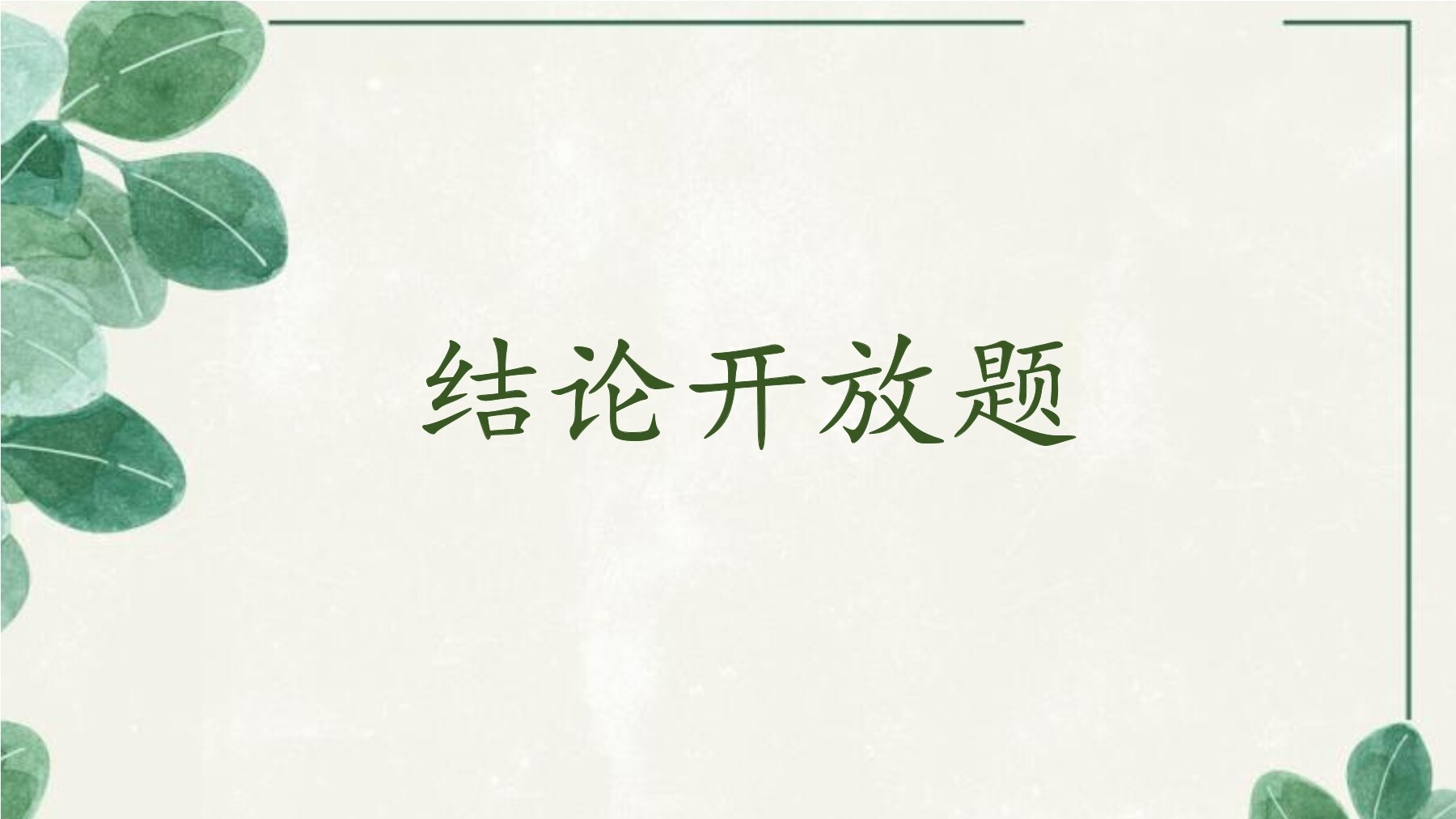 17