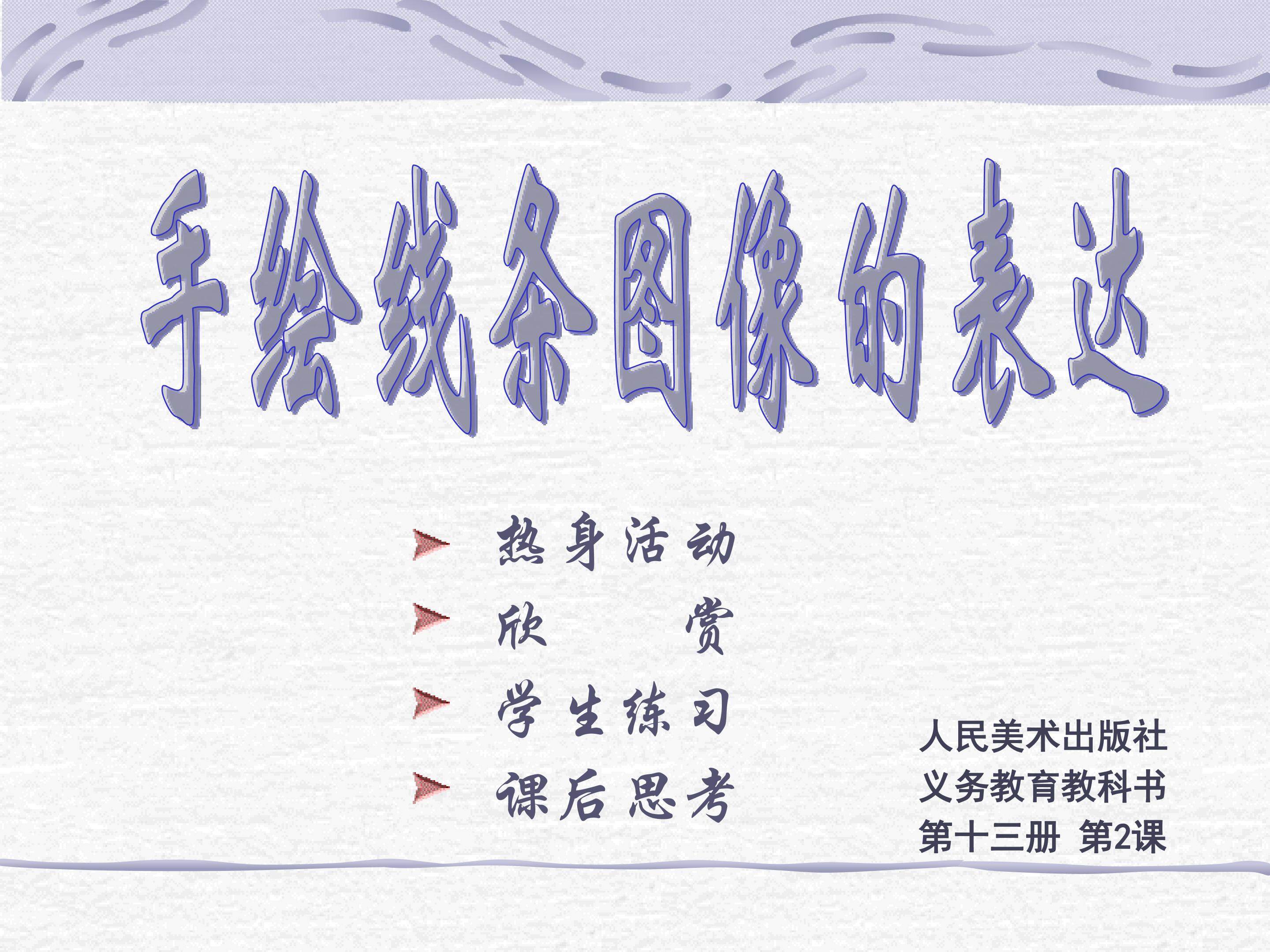 手绘线条图像