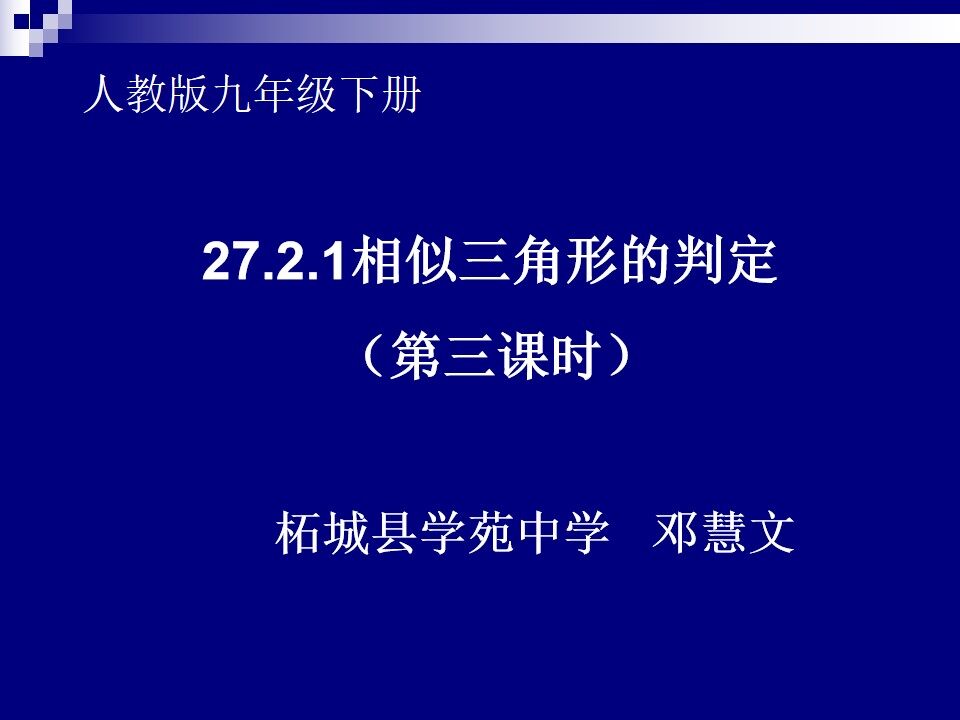 两角判定法