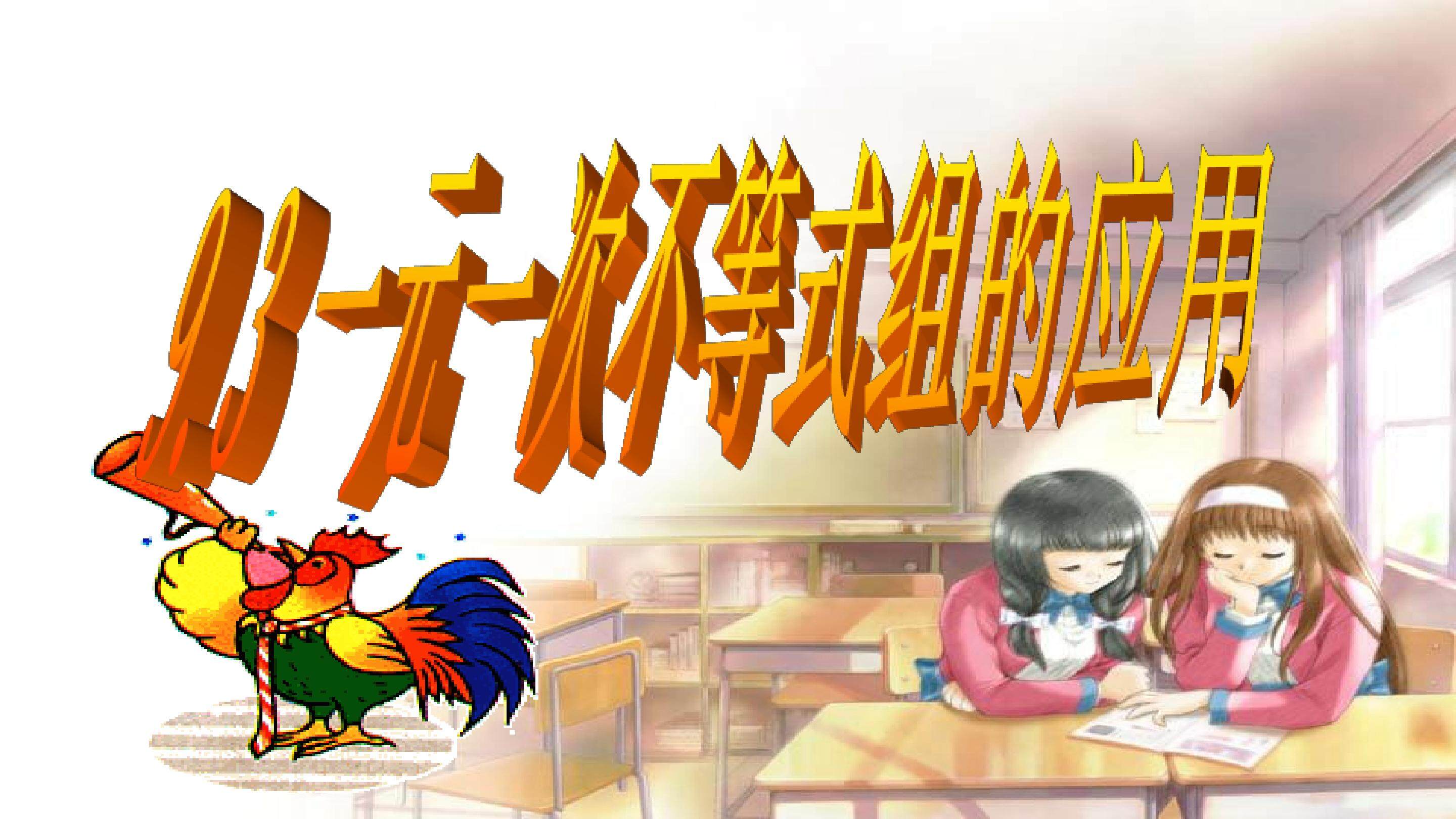 9.3  一元一次不等式组  第3课时