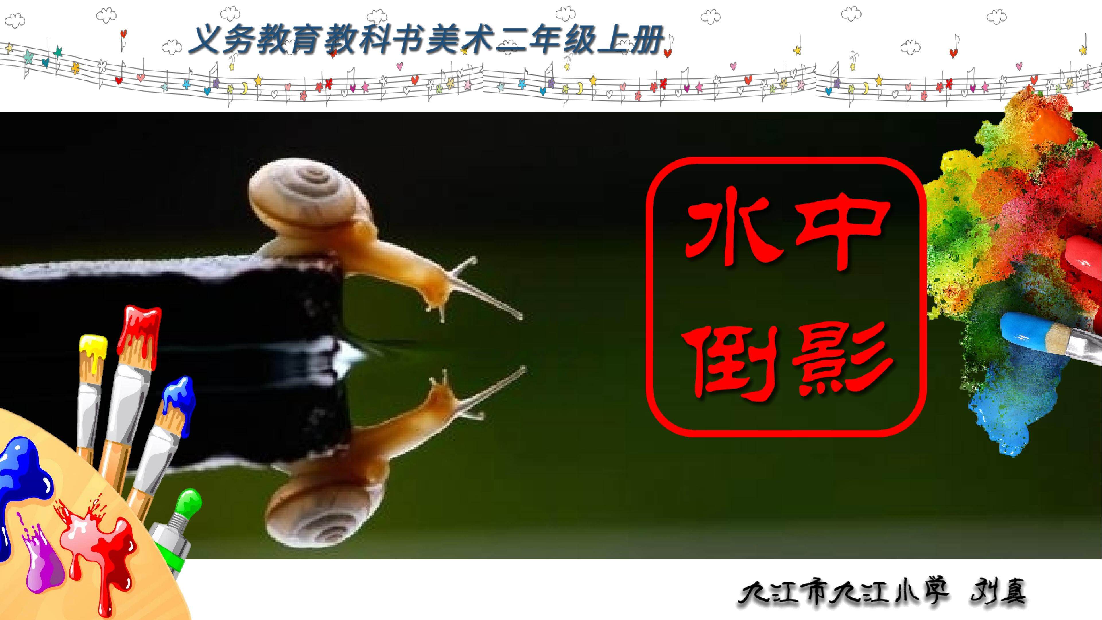 水中倒影
