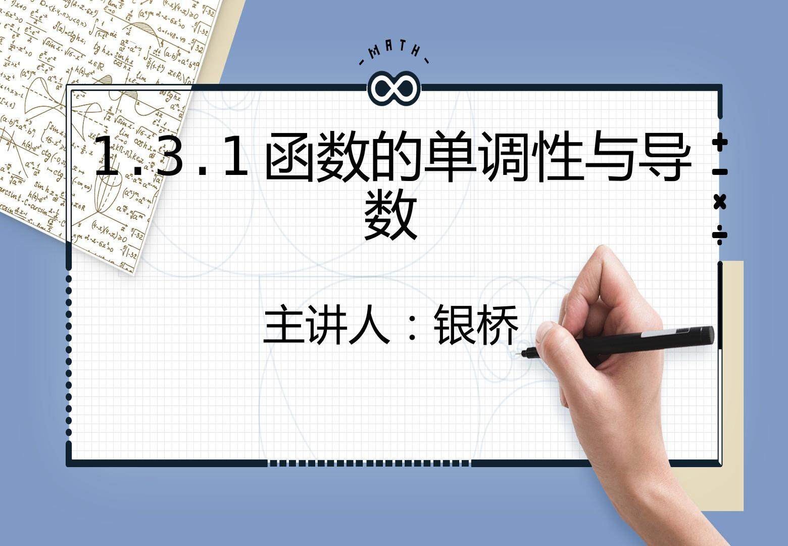函数的单调性与导数