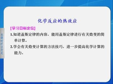 化学反应的热效应_课件1