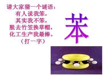 一种特殊的碳氢化合物——苯_课件2
