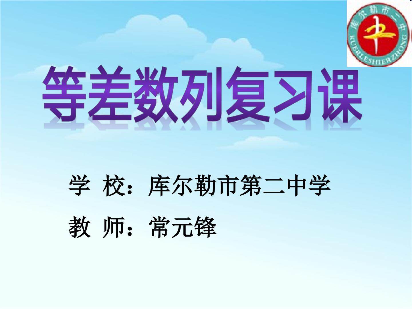 等差数列复习