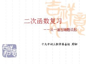 二次函数复习