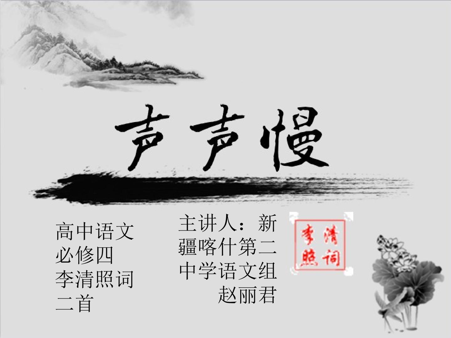 声声慢之意象所体现的愁情