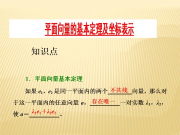平面向量的坐标表示_课件1