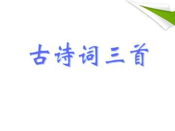 长相思_课件1