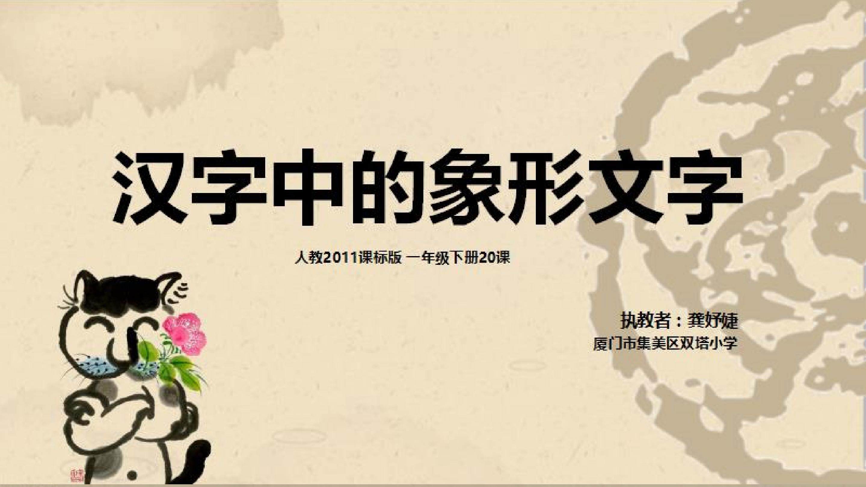 汉字中的象形文字
