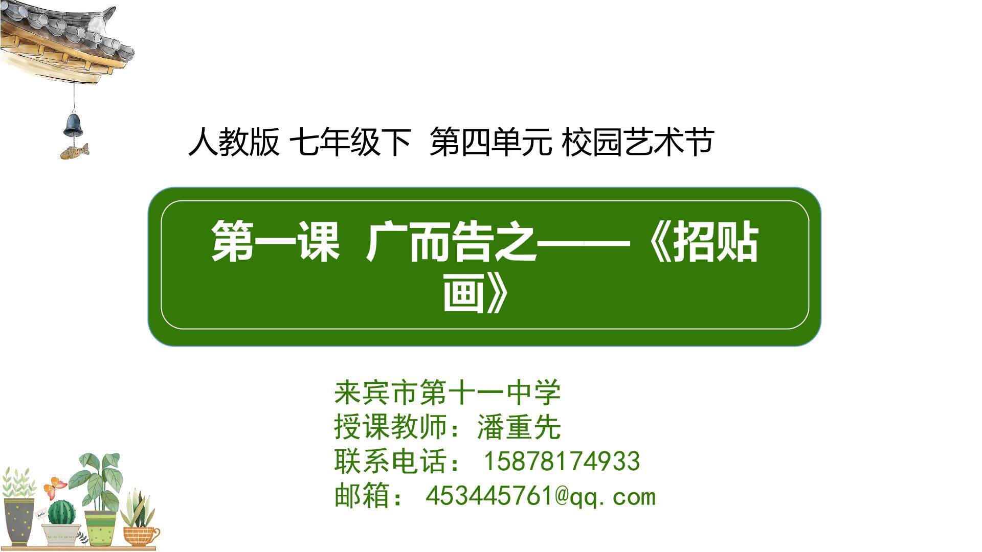 广而告之——招贴画设计