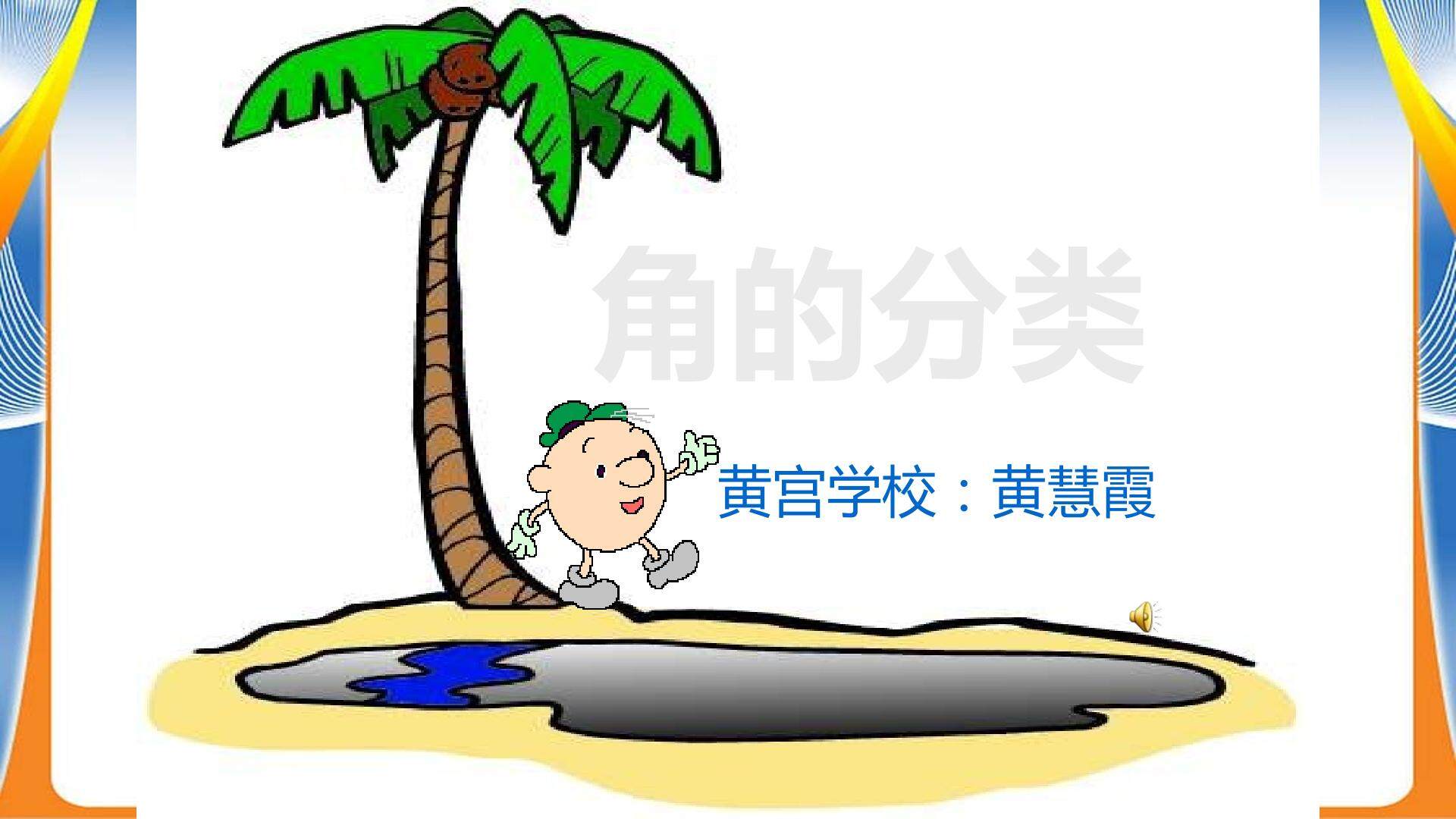 角的分类