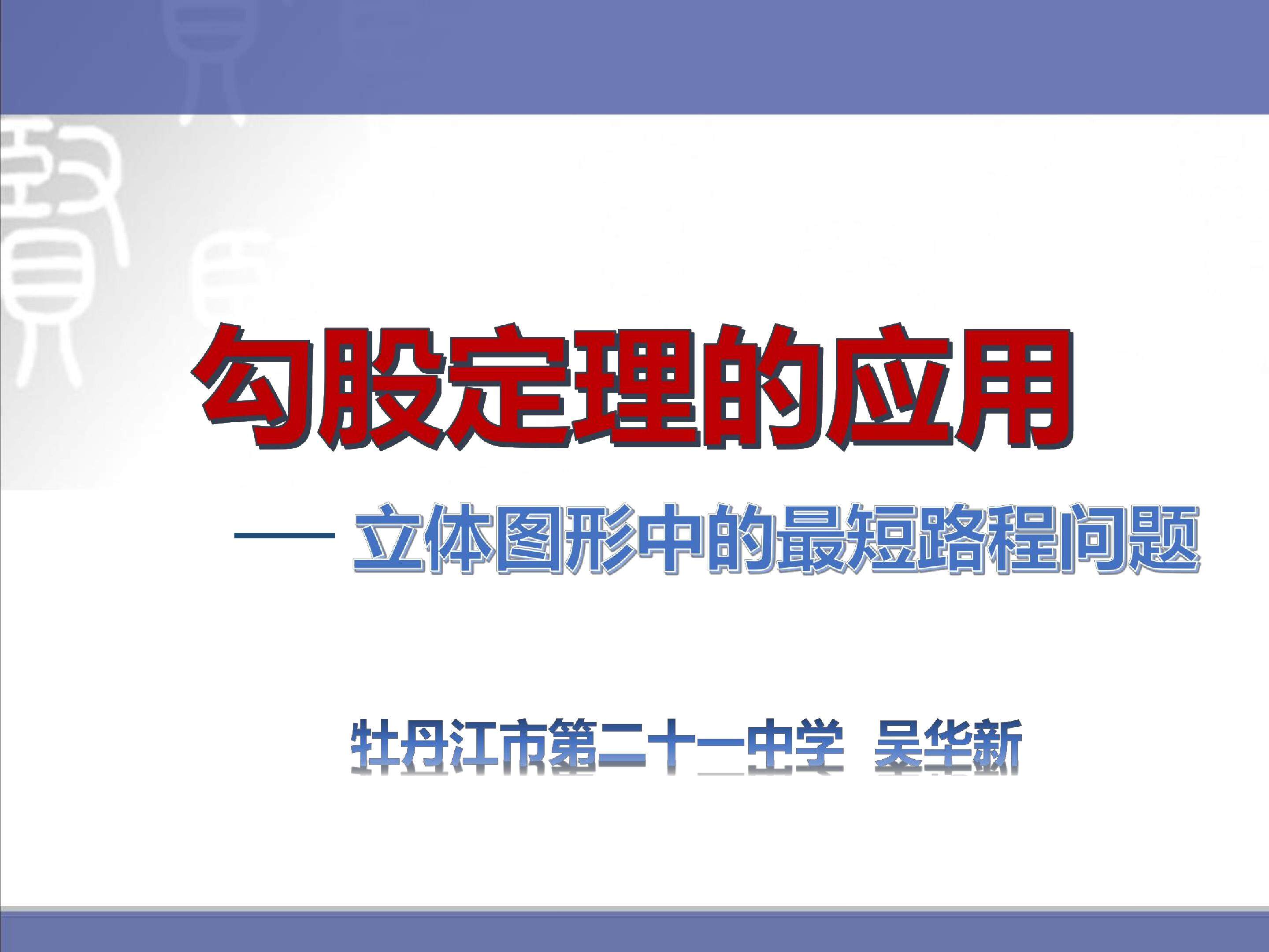 勾股定理的应用