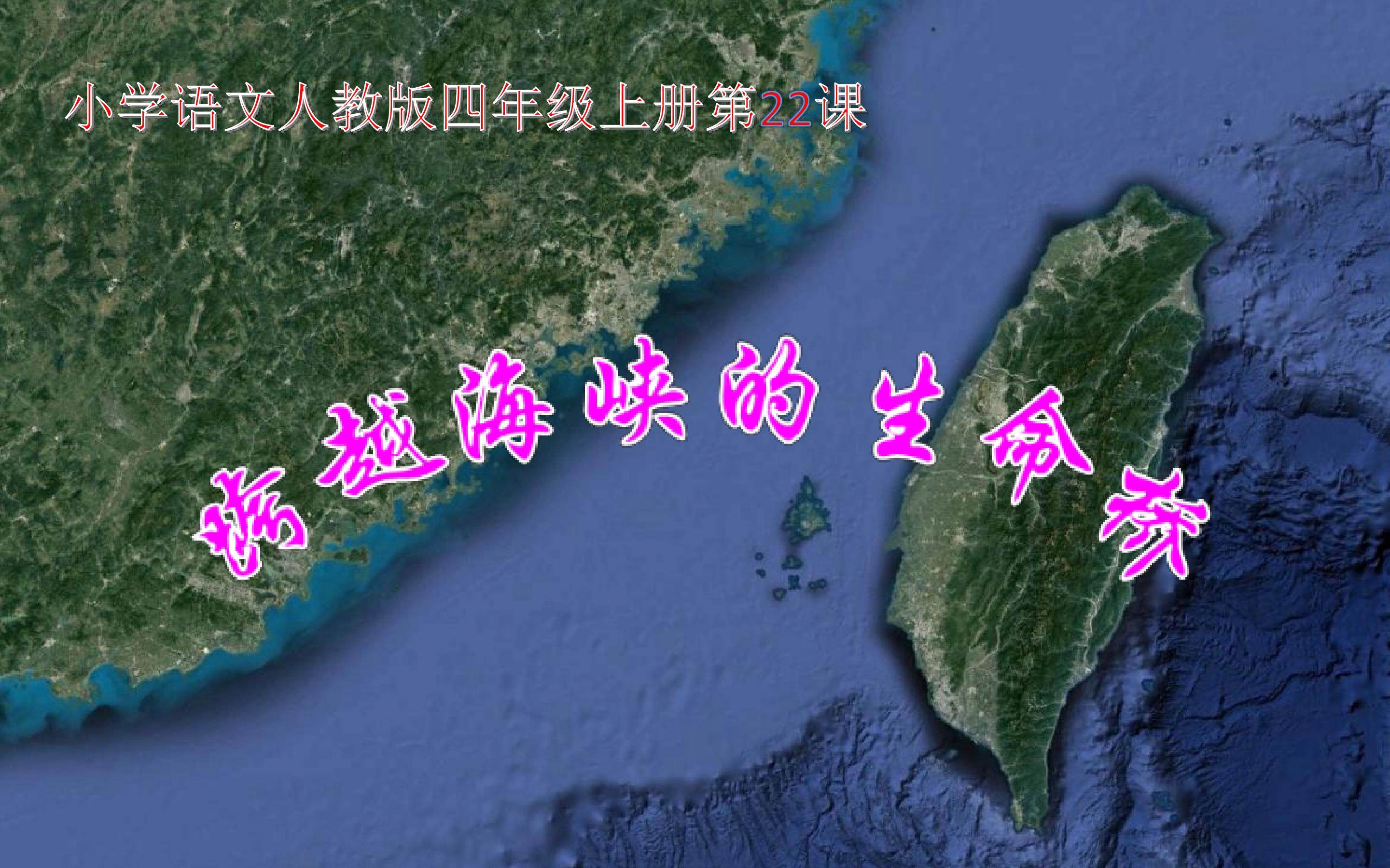 跨越海峡的生命桥