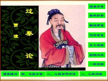 过秦论_课件3